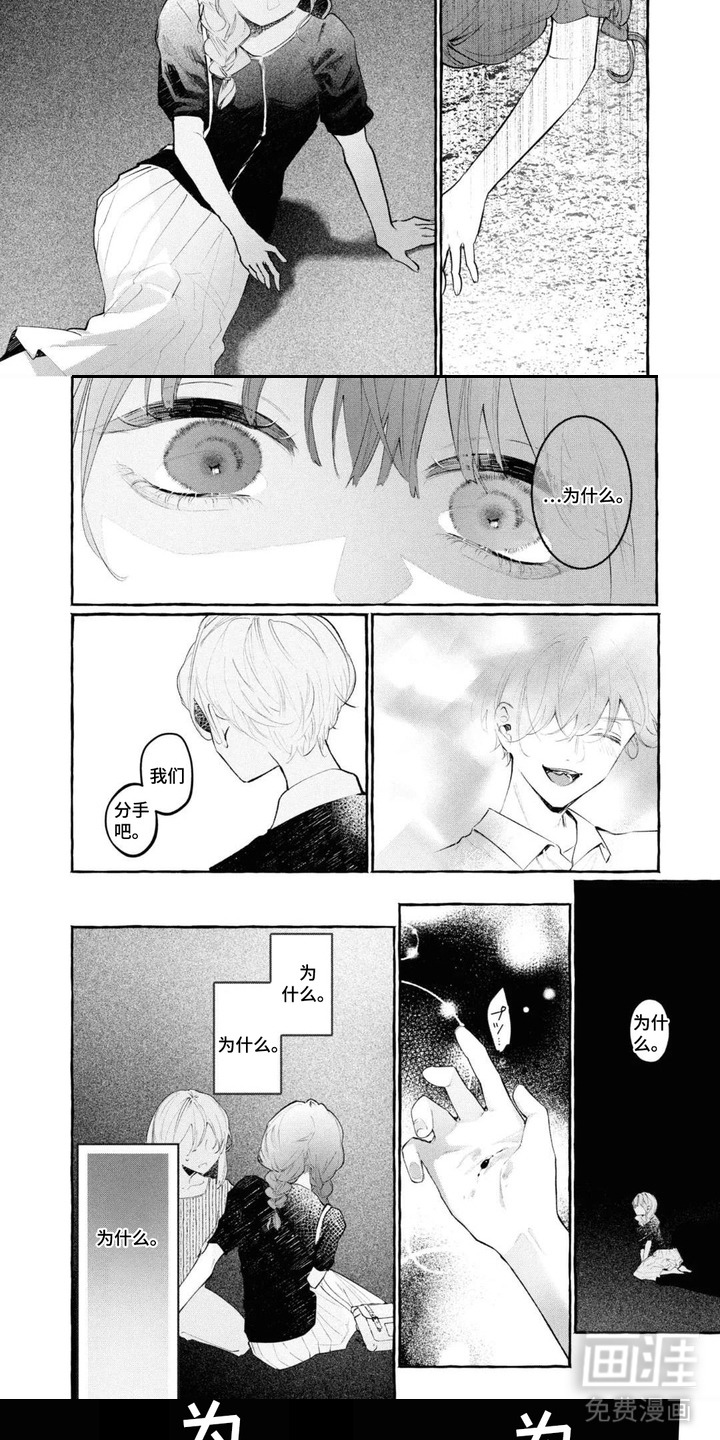 假朋友真恋人漫画-图5