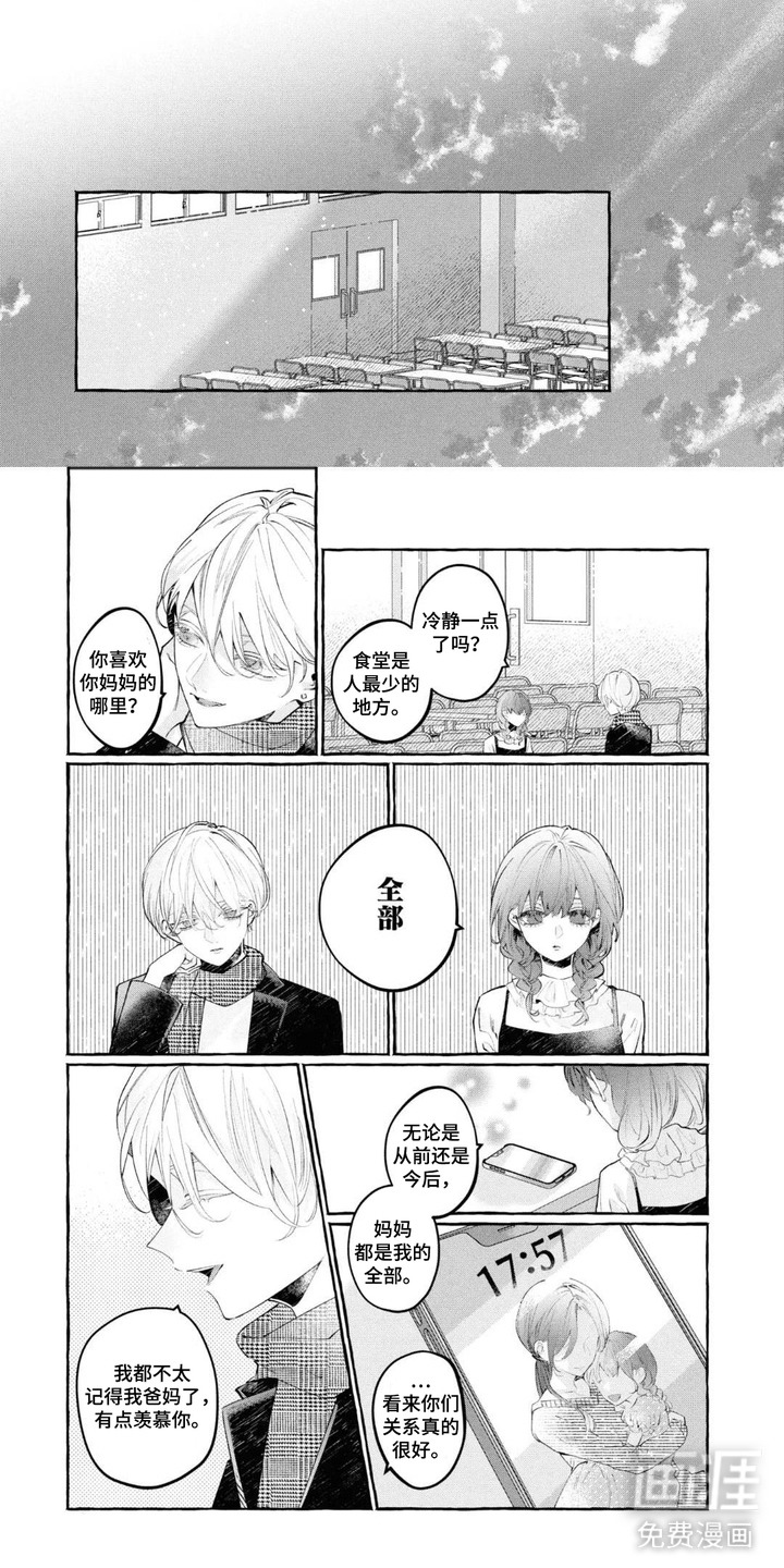 假朋友真恋人漫画-图4