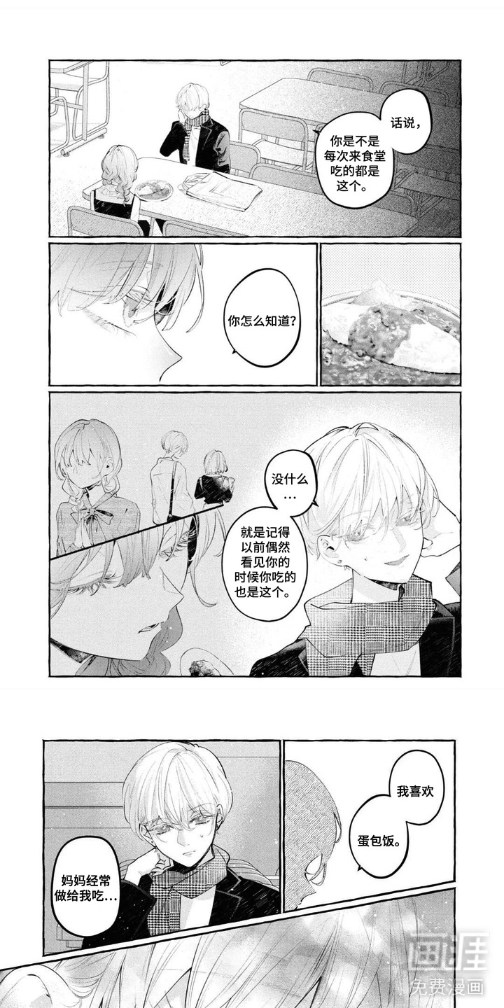 假朋友真恋人漫画-图5
