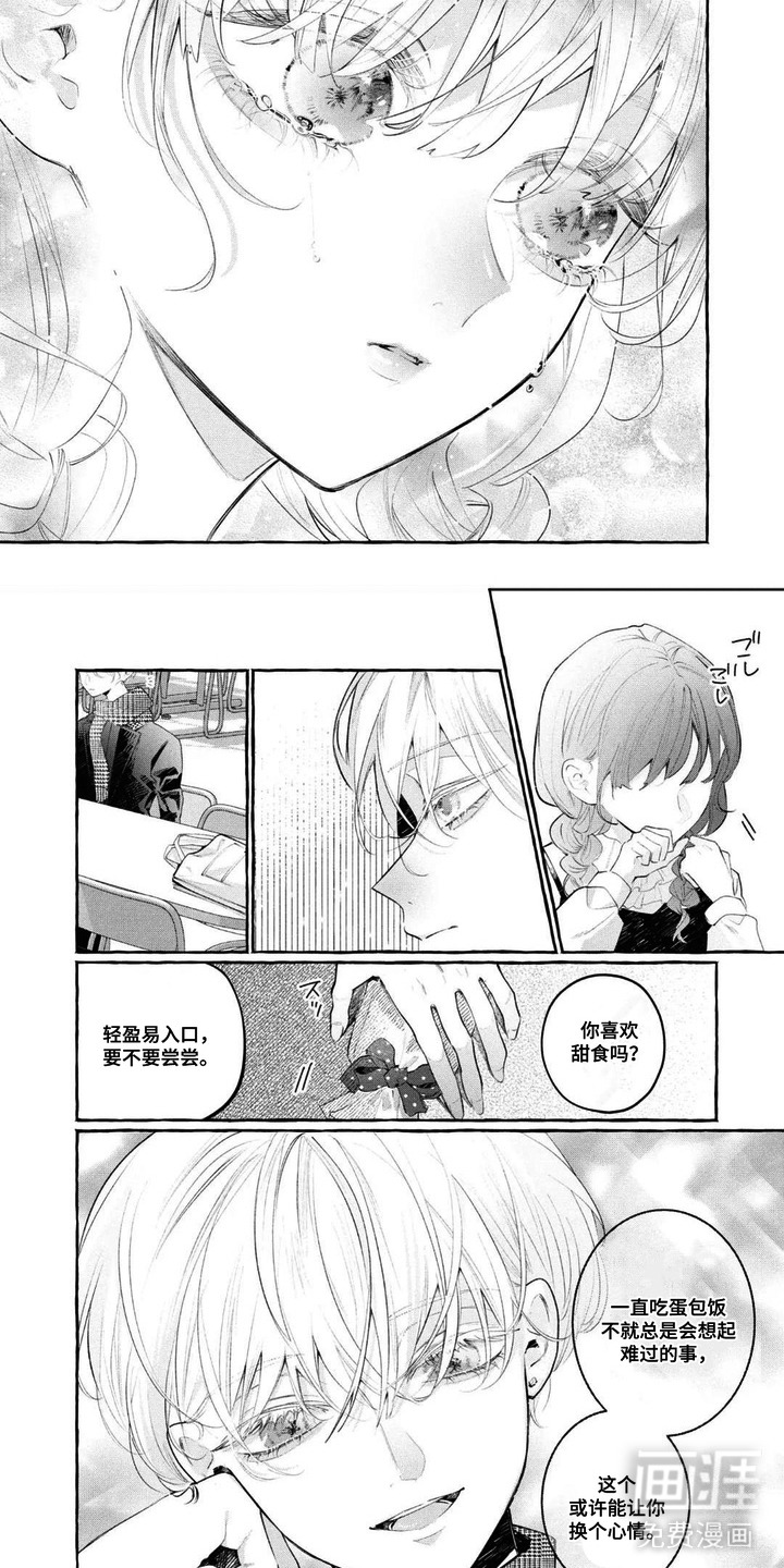 假朋友真恋人漫画-图6