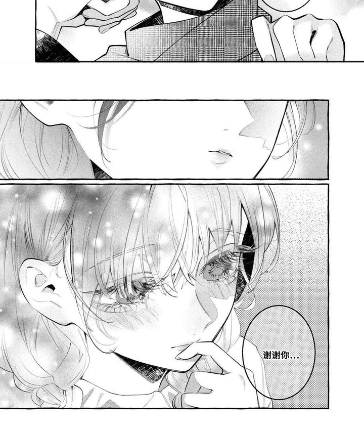 假朋友真恋人漫画-图7