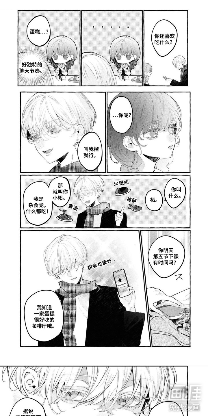 假朋友真恋人漫画-图0