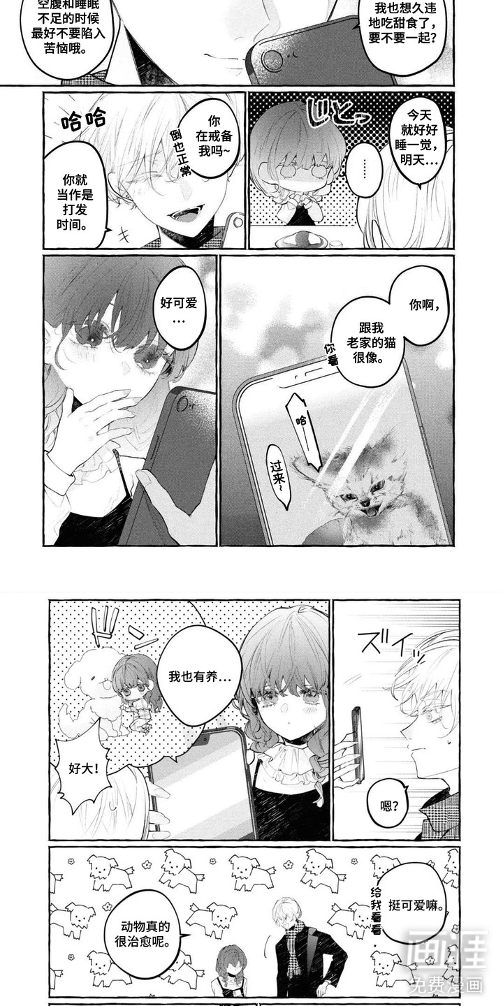 假朋友真恋人漫画-图1