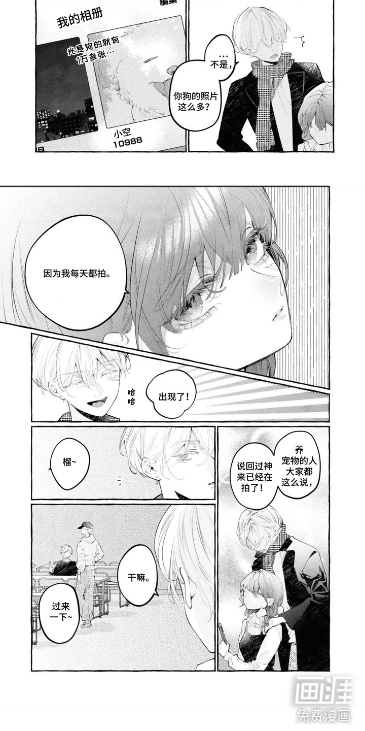 假朋友真恋人漫画-图2