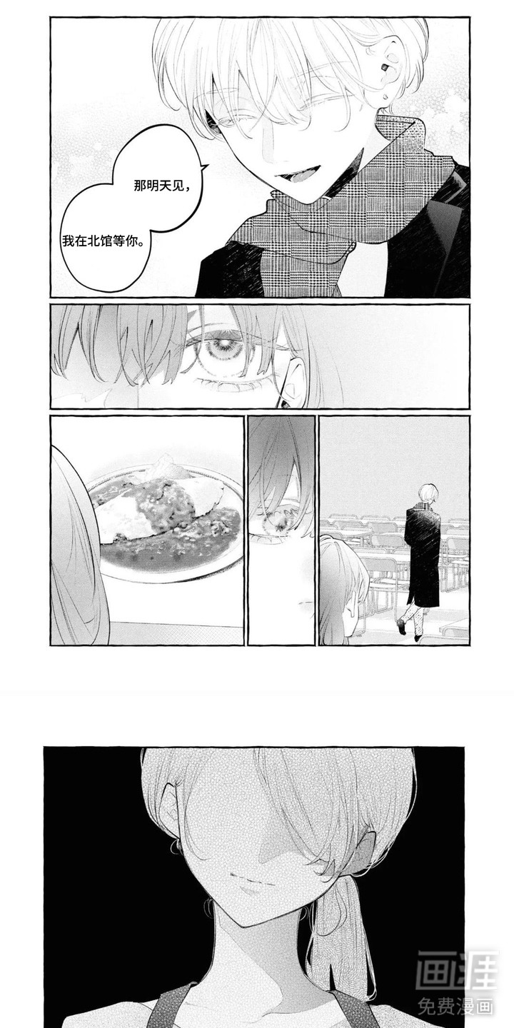 假朋友真恋人漫画-图3