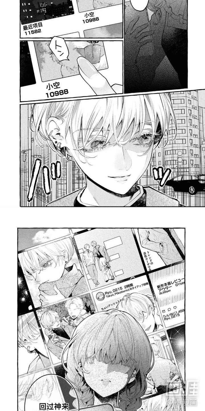 假朋友真恋人漫画-图6