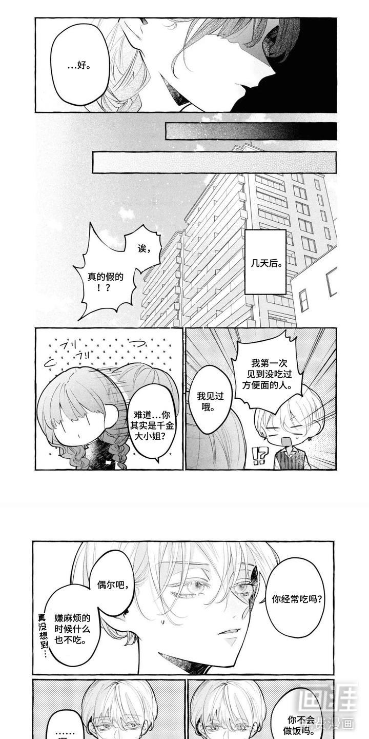 假朋友真恋人漫画-图5