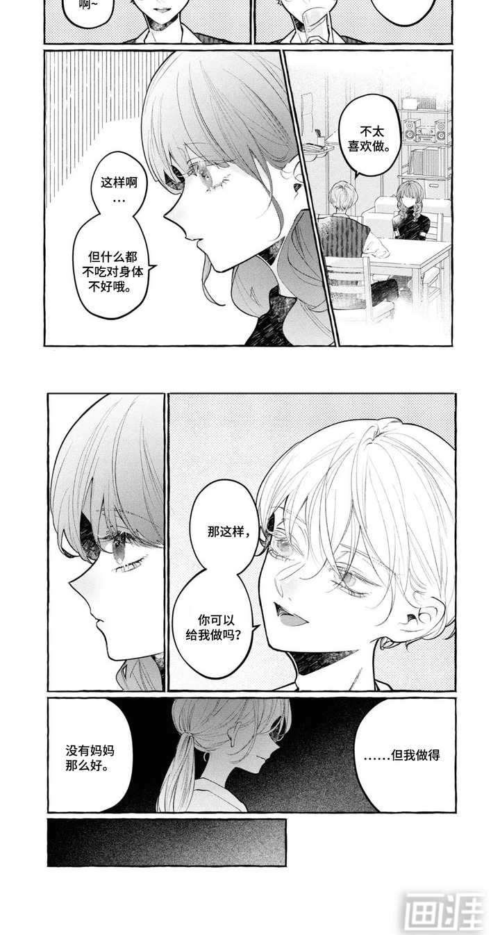 假朋友真恋人漫画-图6
