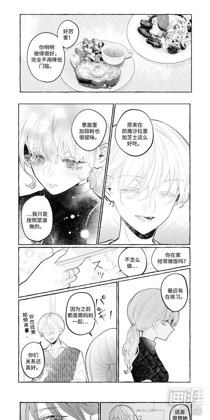 假朋友真恋人漫画-图0