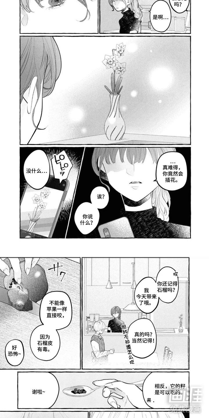 假朋友真恋人漫画-图1