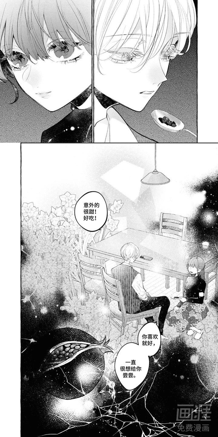 假朋友真恋人漫画-图2