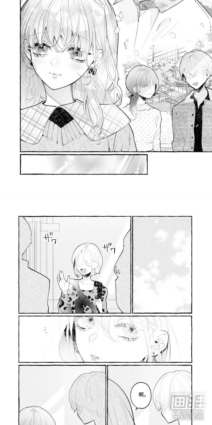 假朋友真恋人漫画-图4