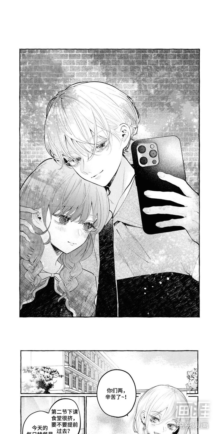 假朋友真恋人漫画-图0