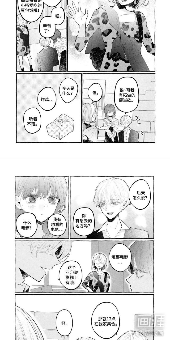 假朋友真恋人漫画-图1