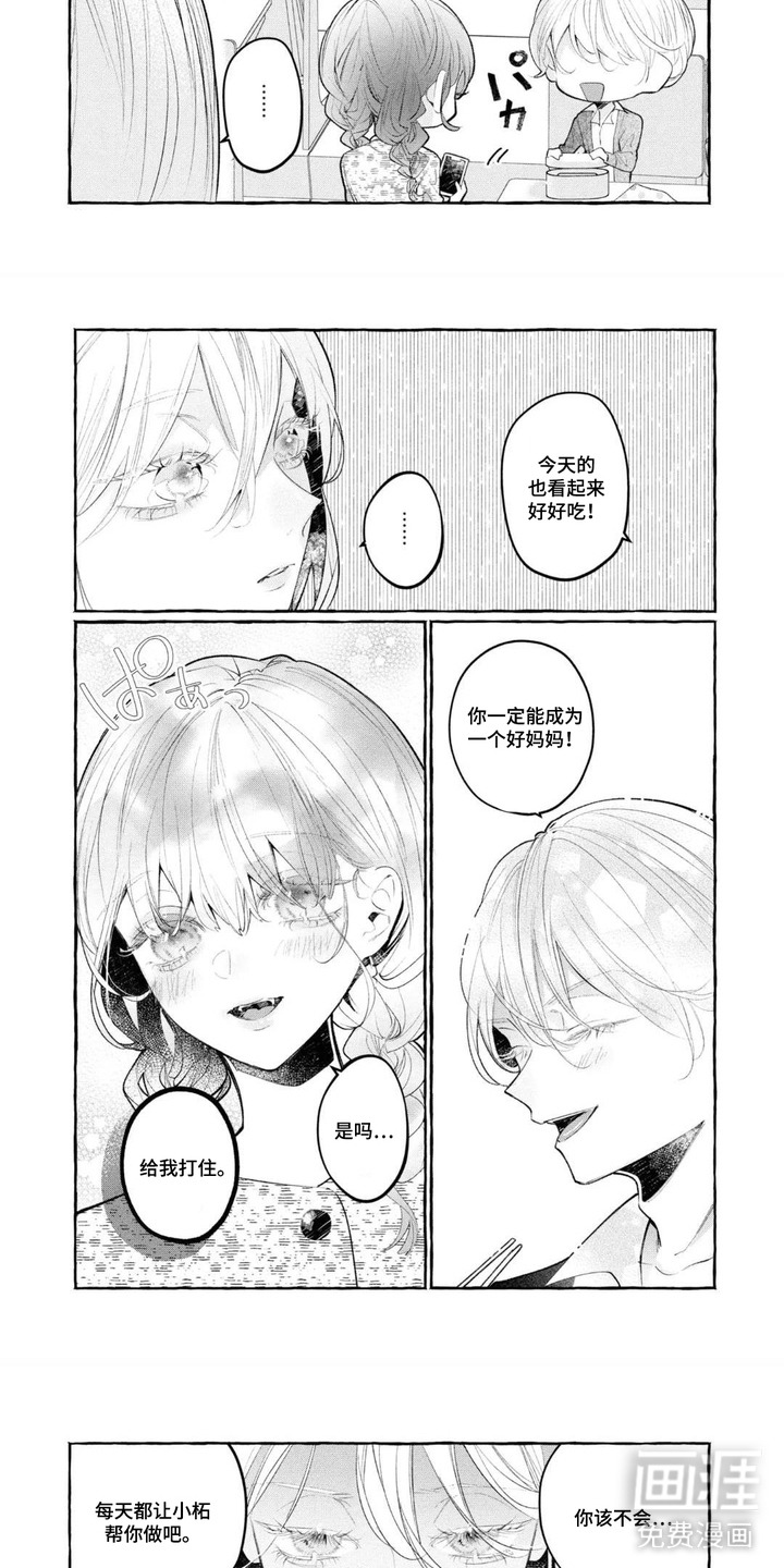 假朋友真恋人漫画-图2