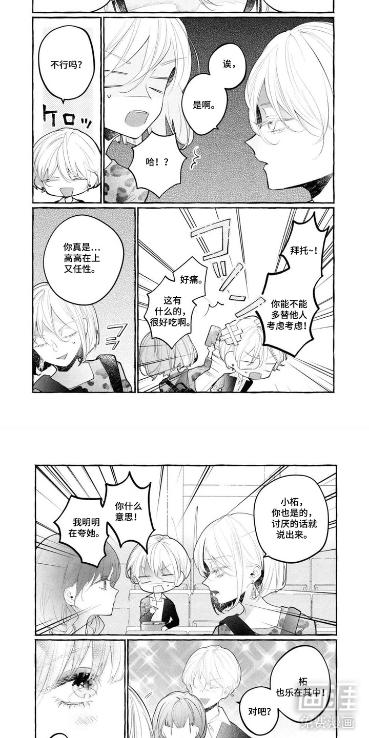 假朋友真恋人漫画-图3