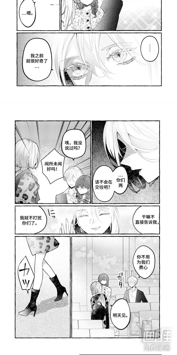 假朋友真恋人漫画-图4