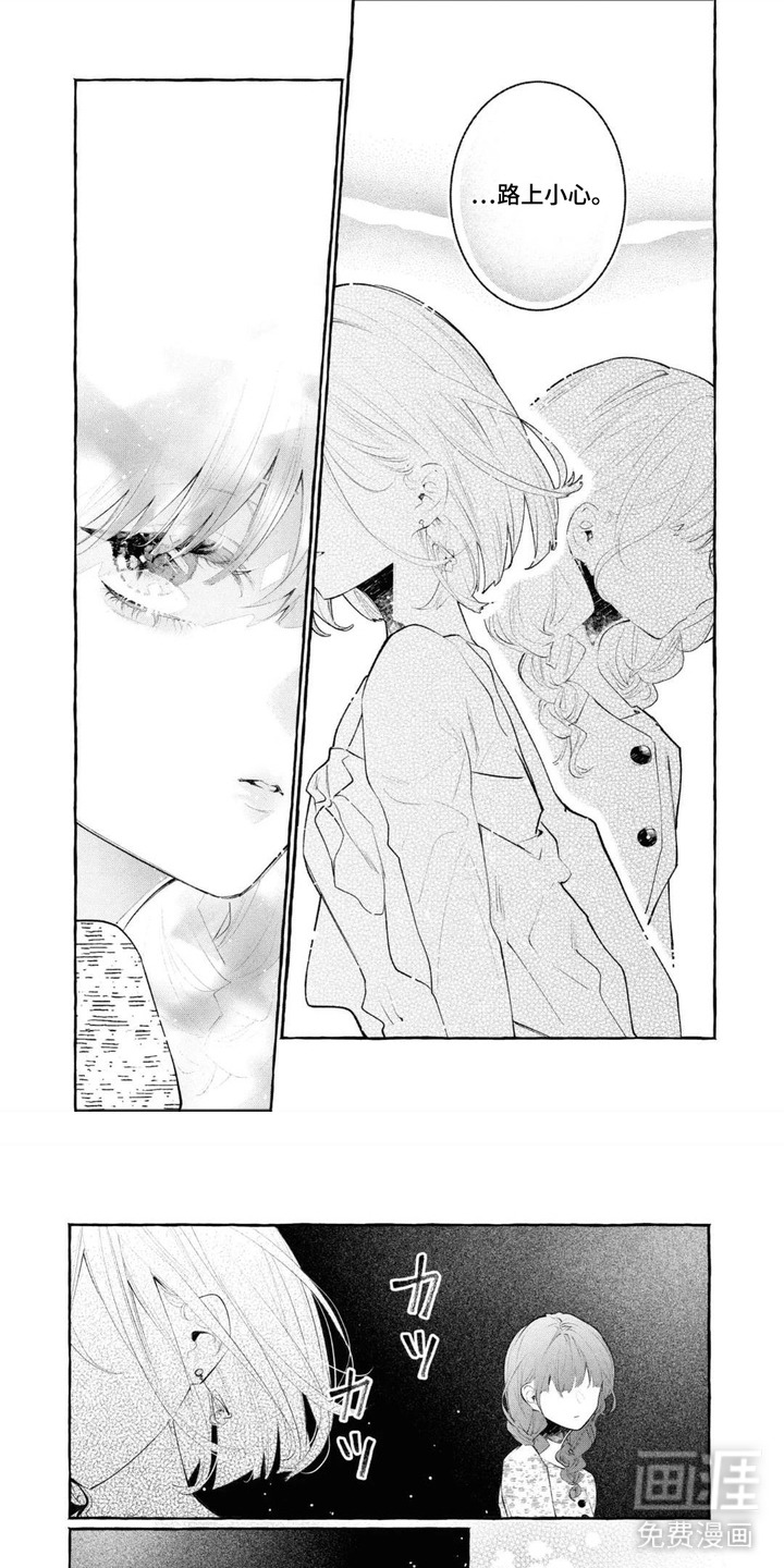 假朋友真恋人漫画-图5