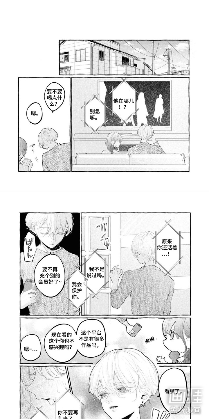 假朋友真恋人漫画-图0