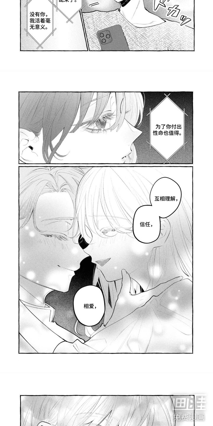 假朋友真恋人漫画-图1