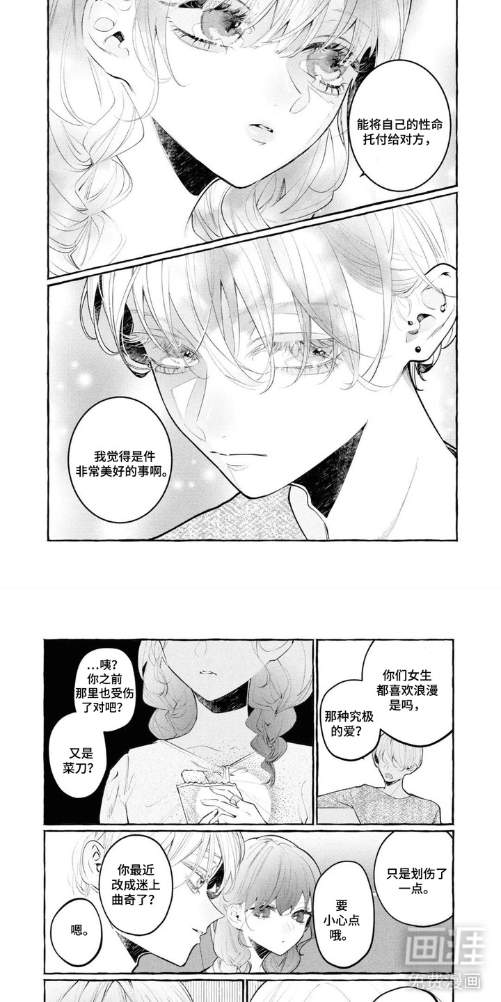 假朋友真恋人漫画-图2