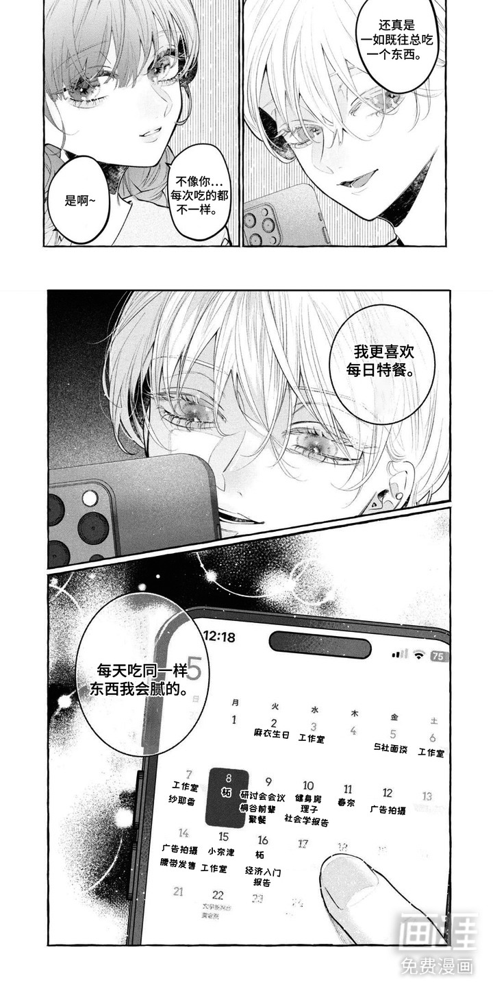 假朋友真恋人漫画-图3