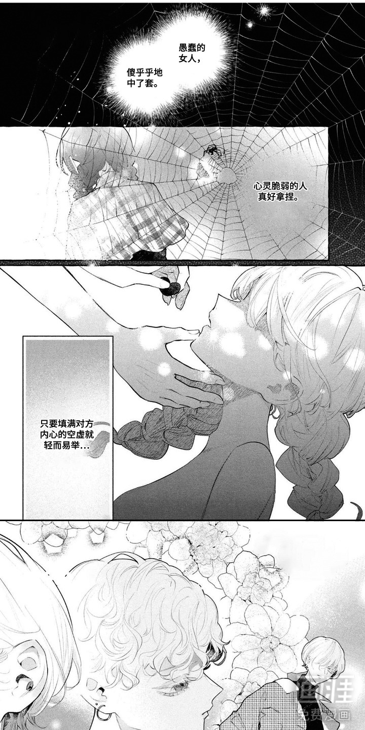 假朋友真恋人漫画-图4
