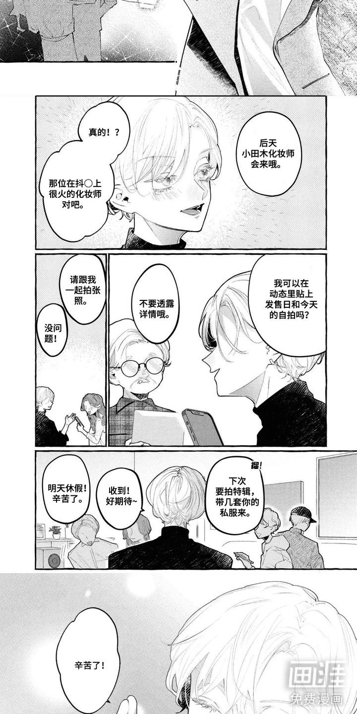 假朋友真恋人漫画-图6