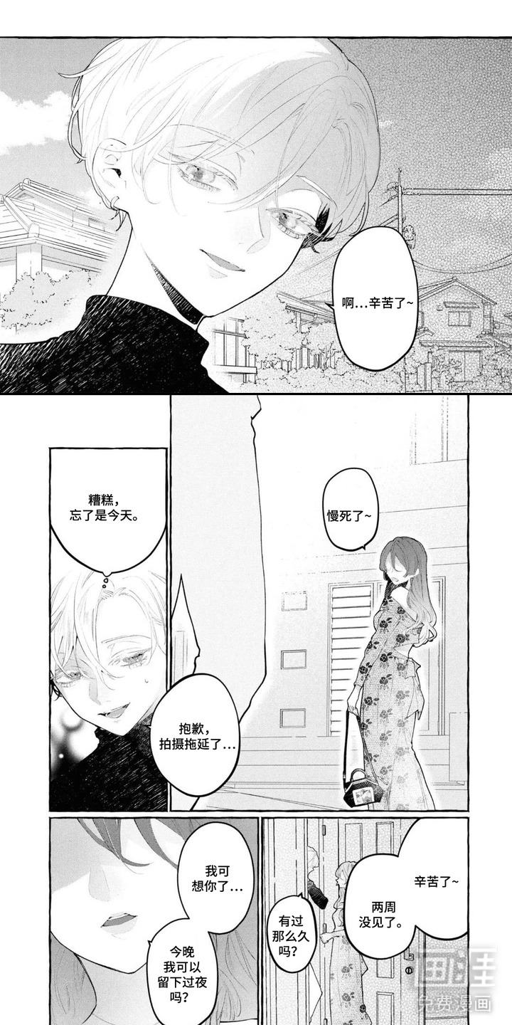 假朋友真恋人漫画-图0