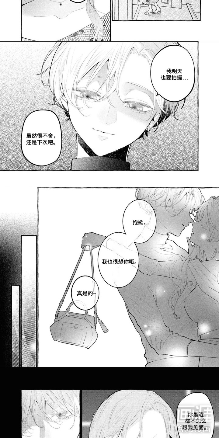 假朋友真恋人漫画-图1