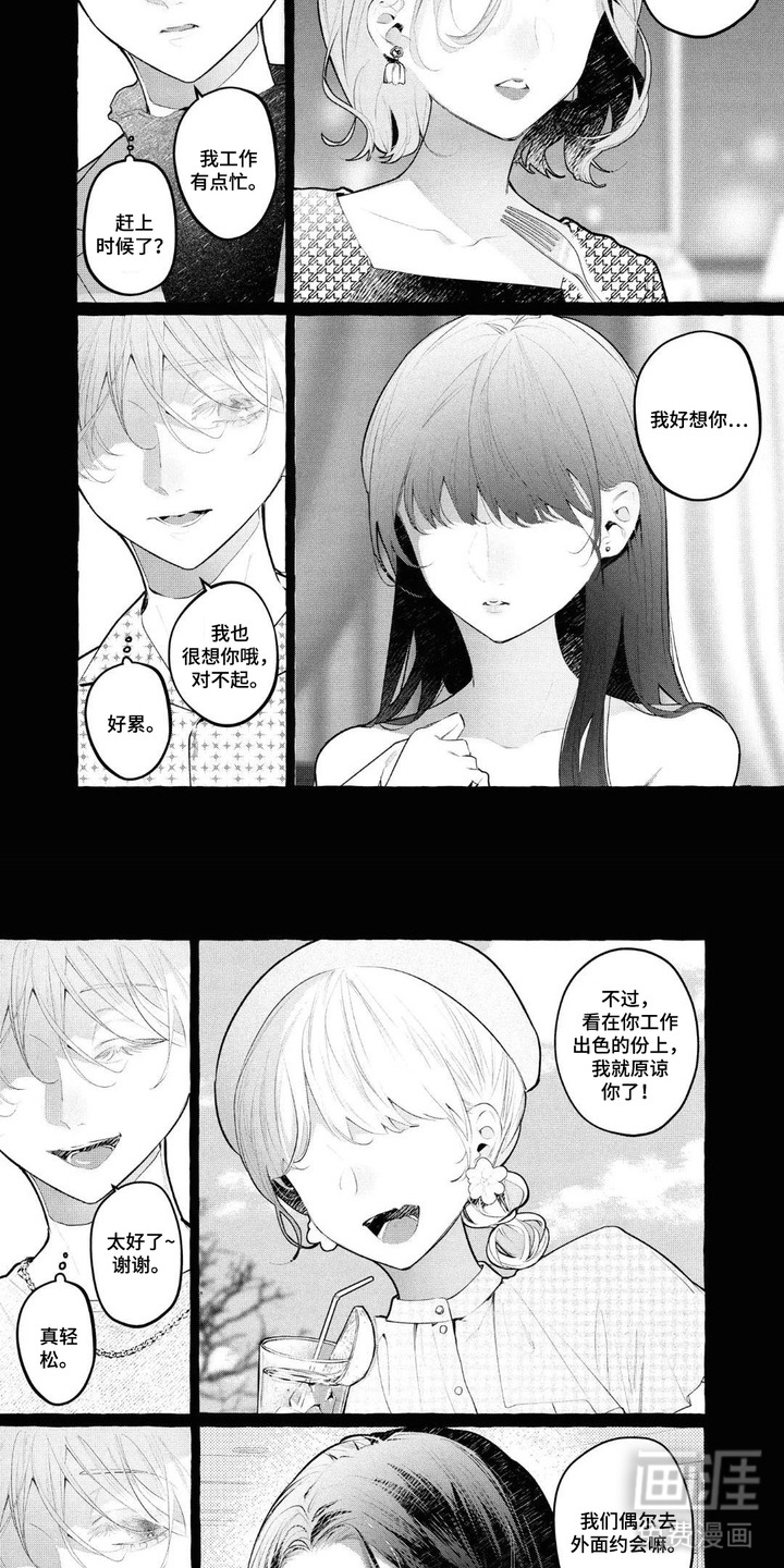 假朋友真恋人漫画-图2