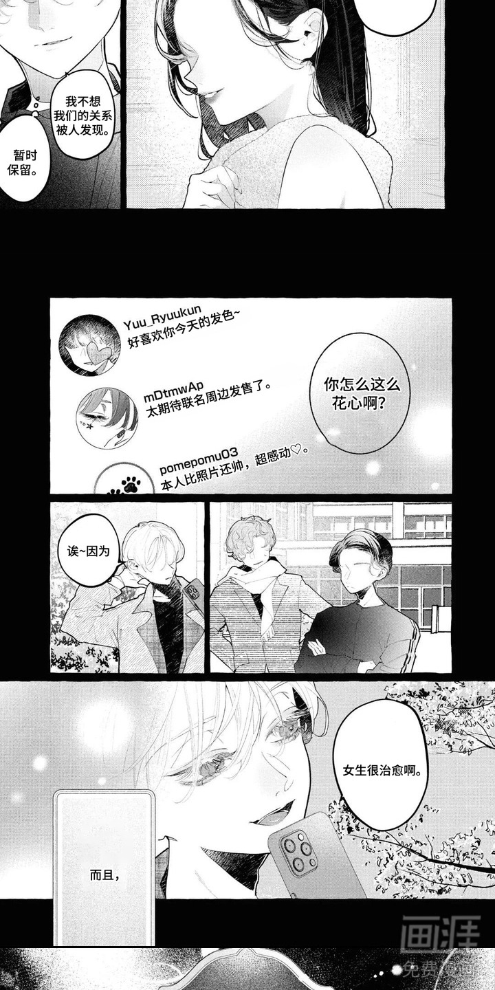 假朋友真恋人漫画-图3