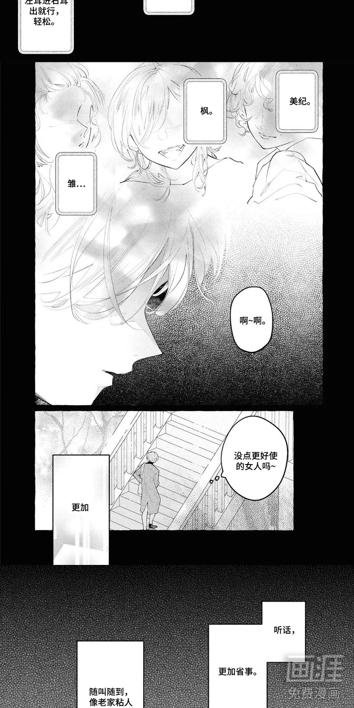 假朋友真恋人漫画-图6