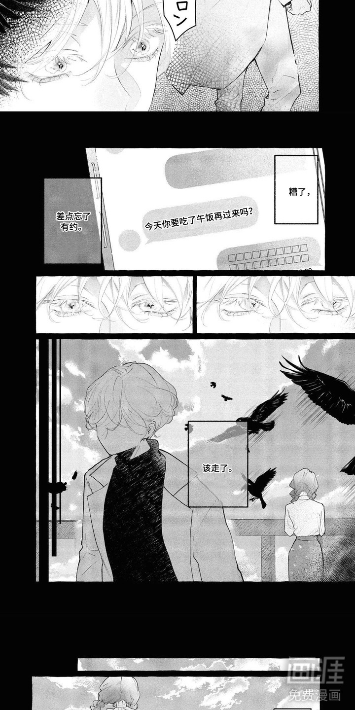 假朋友真恋人漫画-图2