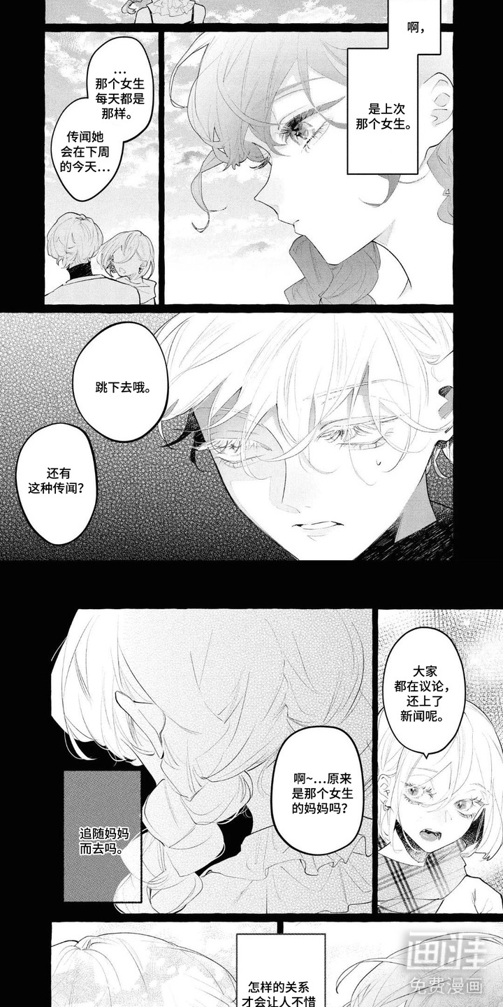 假朋友真恋人漫画-图3