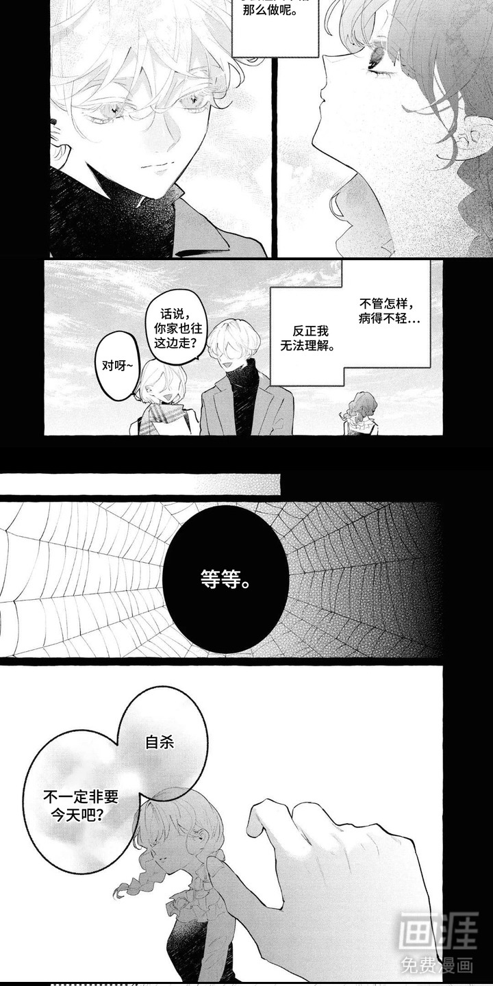 假朋友真恋人漫画-图4