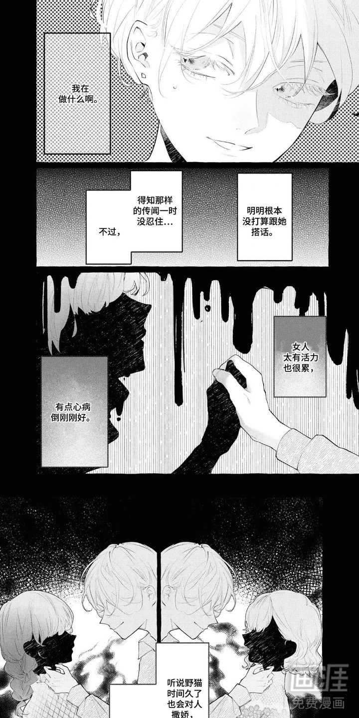 假朋友真恋人漫画-图5