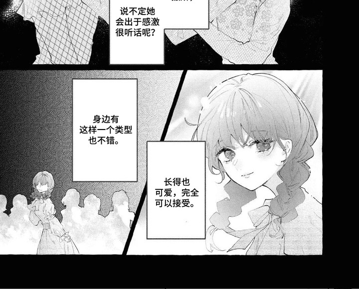 假朋友真恋人漫画-图6