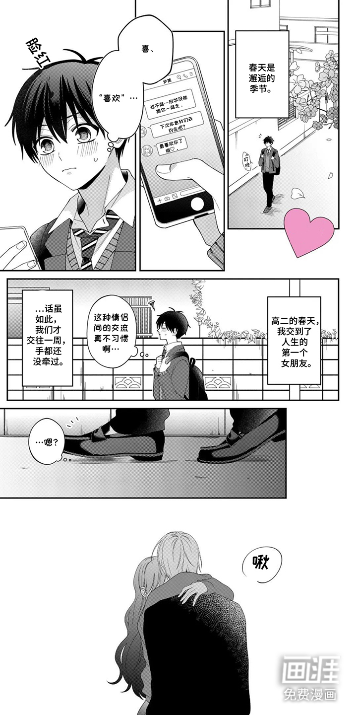今天也在欺负我第1话第1页