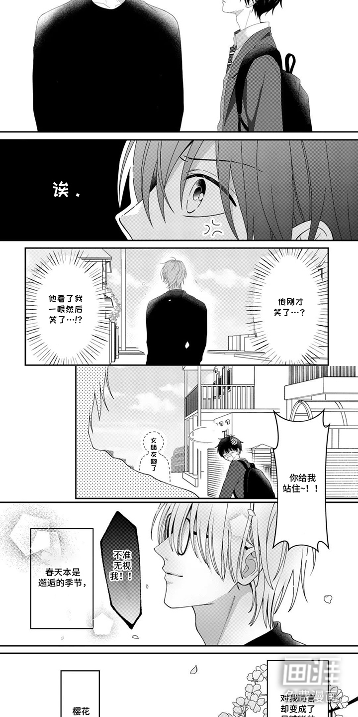 今天也在欺负我漫画-图3