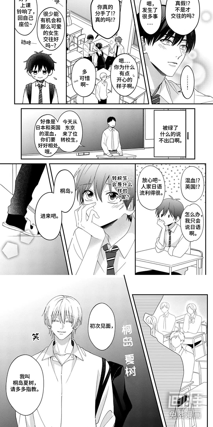 今天也在欺负我漫画-图5