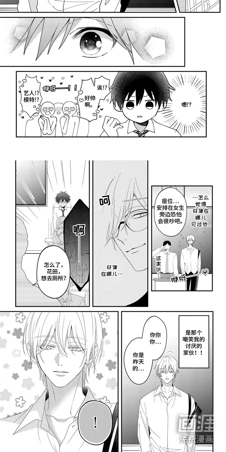 今天也在欺负我漫画-图6