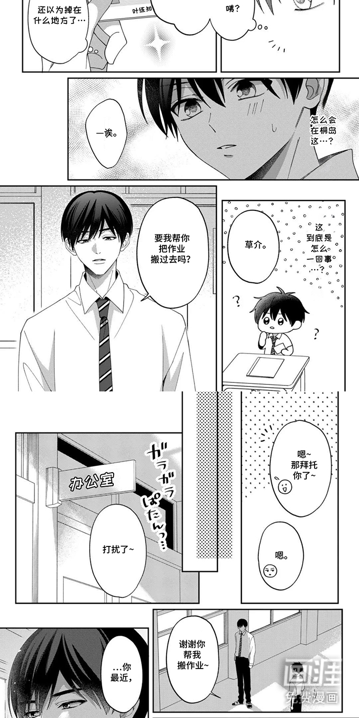 今天也在欺负我漫画-图3
