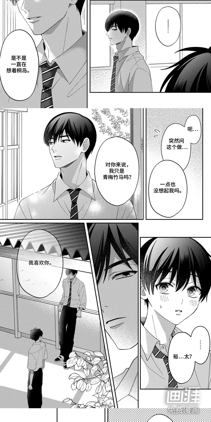 今天也在欺负我漫画-图4