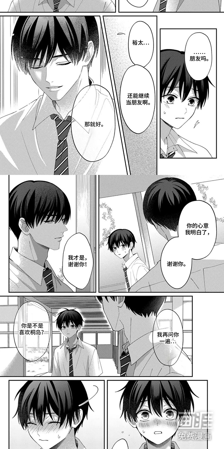 今天也在欺负我漫画-图6