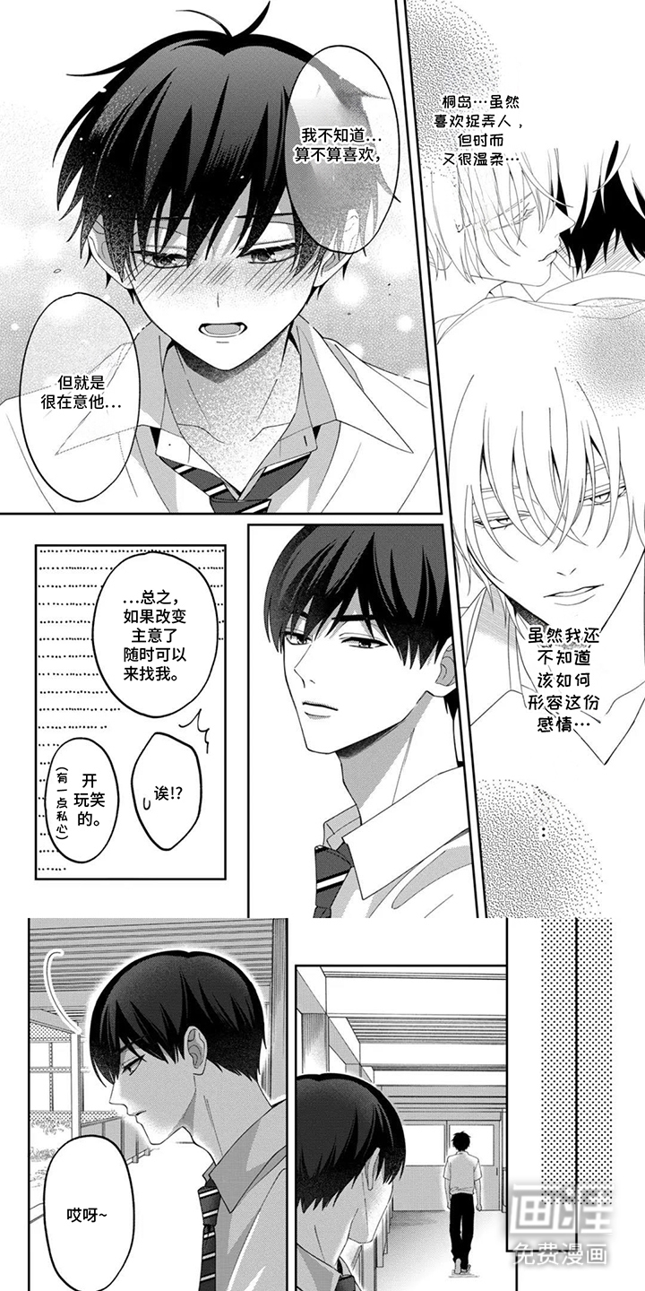 今天也在欺负我第11话第1页