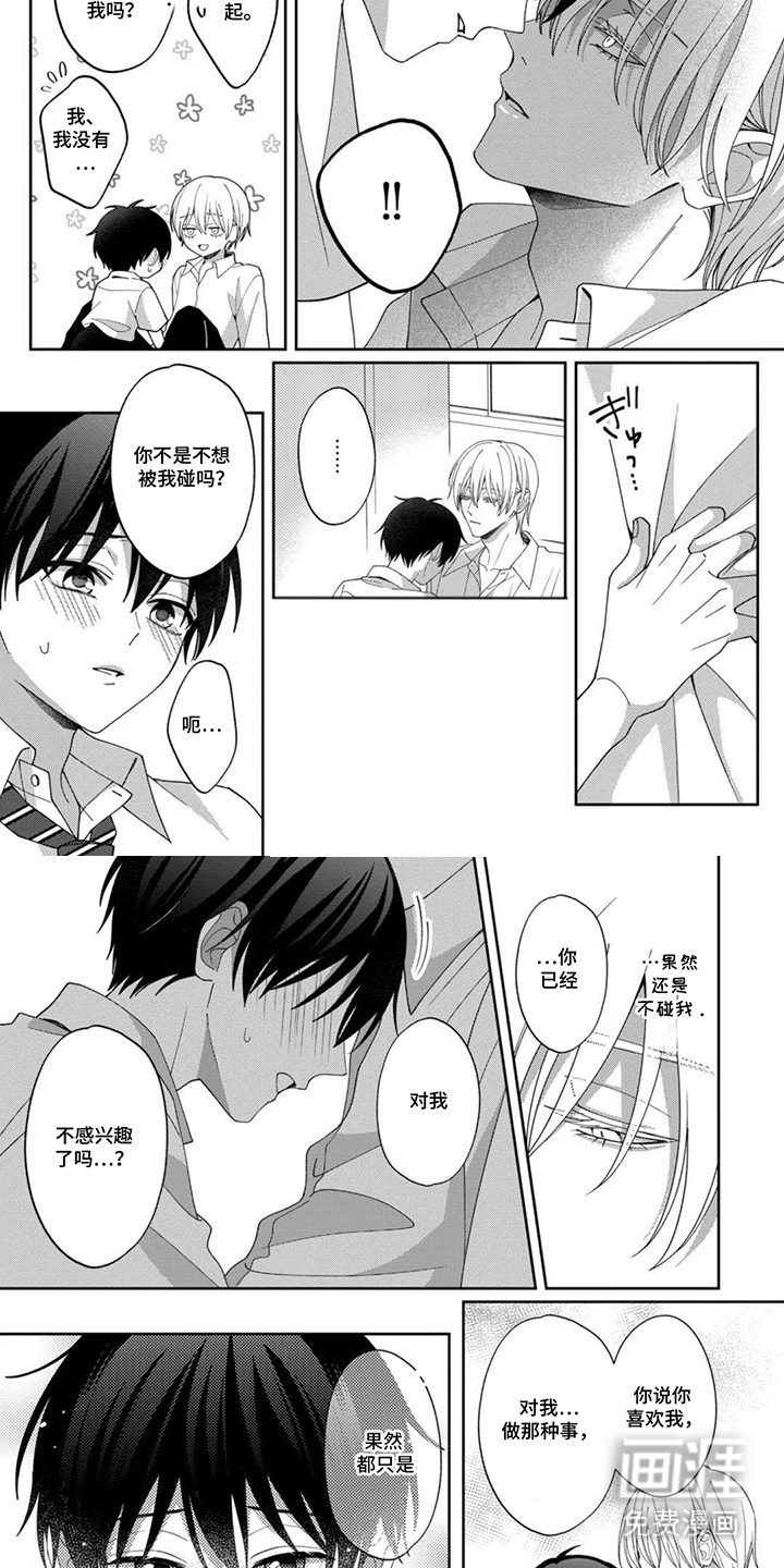 今天也在欺负我漫画-图3