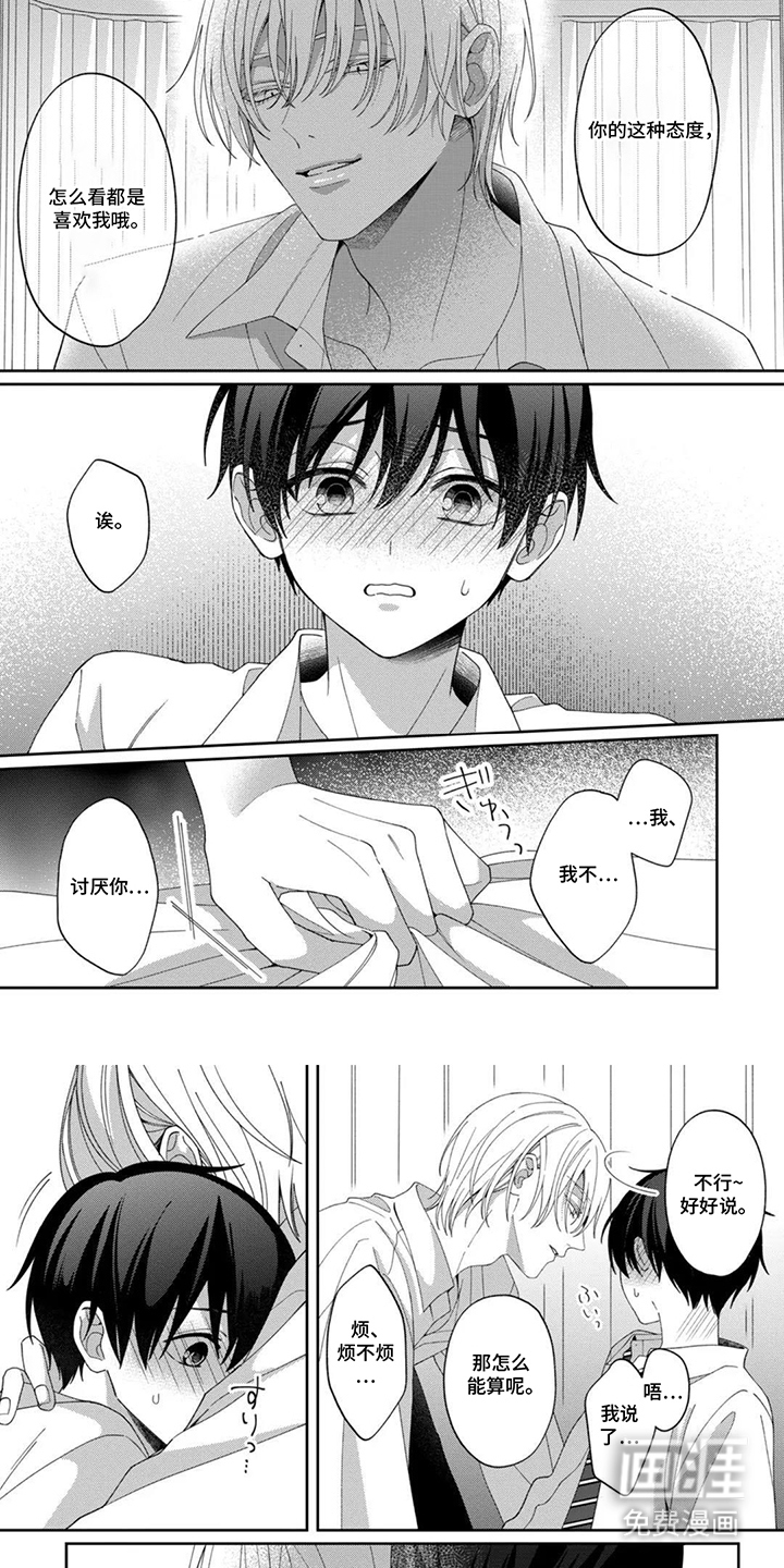 今天也在欺负我漫画-图5