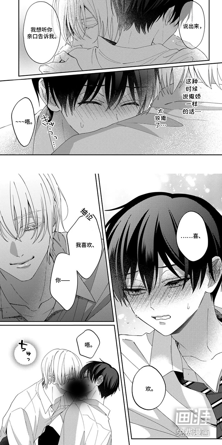 今天也在欺负我漫画-图6