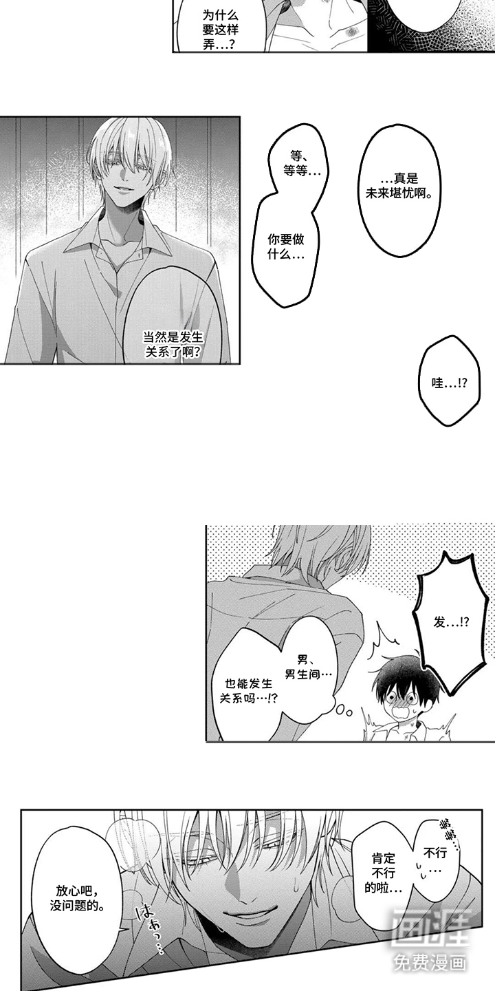 今天也在欺负我漫画-图8